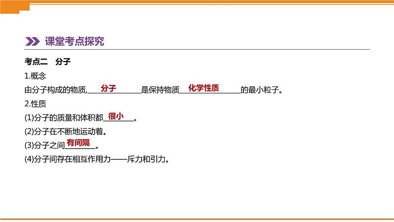 中考化学总复习课件  第09课时　构成物质的微粒　认识化学元素  课件03
