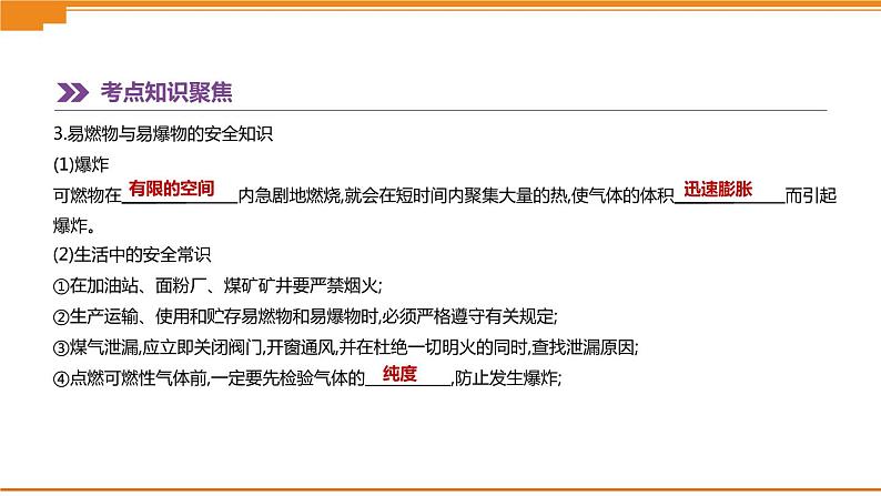 中考化学总复习课件  第13课时　燃烧和灭火　燃料、能源和环境  课件07