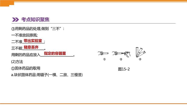 中考化学总复习课件  第15课时　化学实验的基本操作  课件05