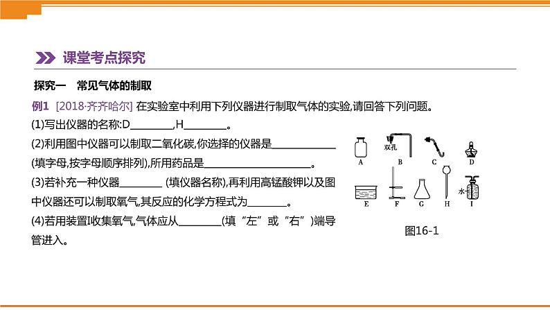 中考化学总复习课件  第16课时　常见气体的制取和净化  课件08