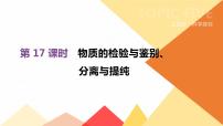 中考化学总复习课件  第17课时　物质的检验与鉴别、课件