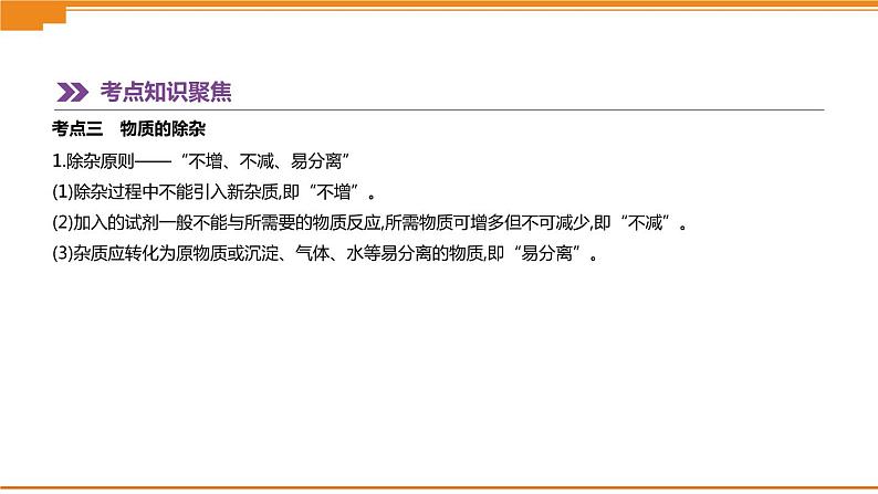 中考化学总复习课件  第17课时　物质的检验与鉴别、课件第8页