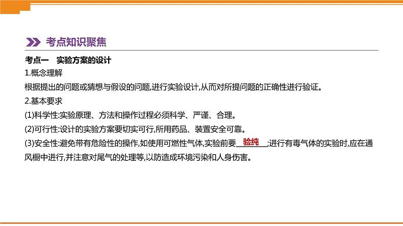 中考化学总复习课件  第18课时　实验方案的设计与评价  课件第2页