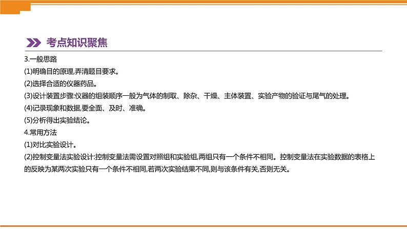 中考化学总复习课件  第18课时　实验方案的设计与评价  课件第3页