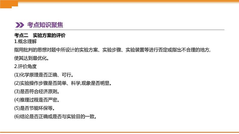 中考化学总复习课件  第18课时　实验方案的设计与评价  课件第4页