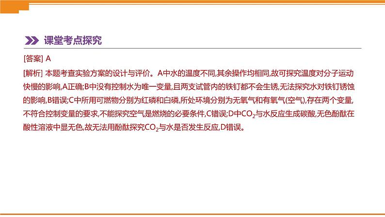 中考化学总复习课件  第18课时　实验方案的设计与评价  课件第8页