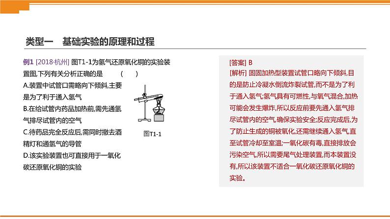 中考化学总复习课件  题型突破01 教材基础实验及拓展创新题  课件03