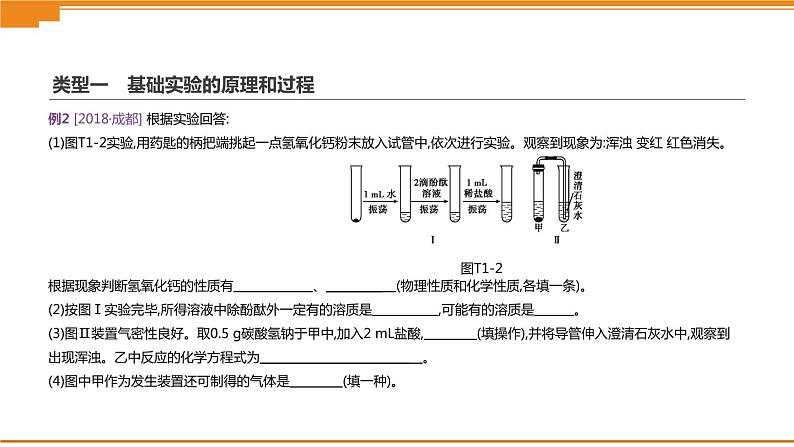 中考化学总复习课件  题型突破01 教材基础实验及拓展创新题  课件04