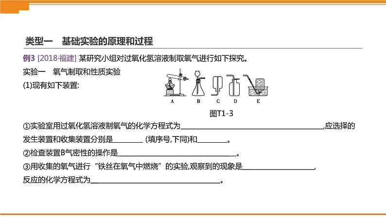 中考化学总复习课件  题型突破01 教材基础实验及拓展创新题  课件06