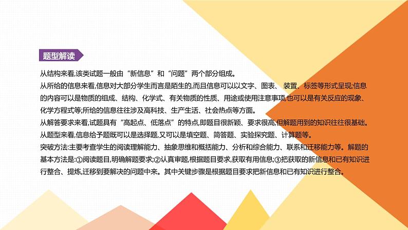 中考化学总复习课件  题型突破02 信息给予题  课件第2页