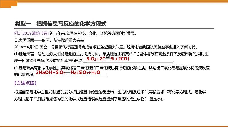 中考化学总复习课件  题型突破02 信息给予题  课件第3页