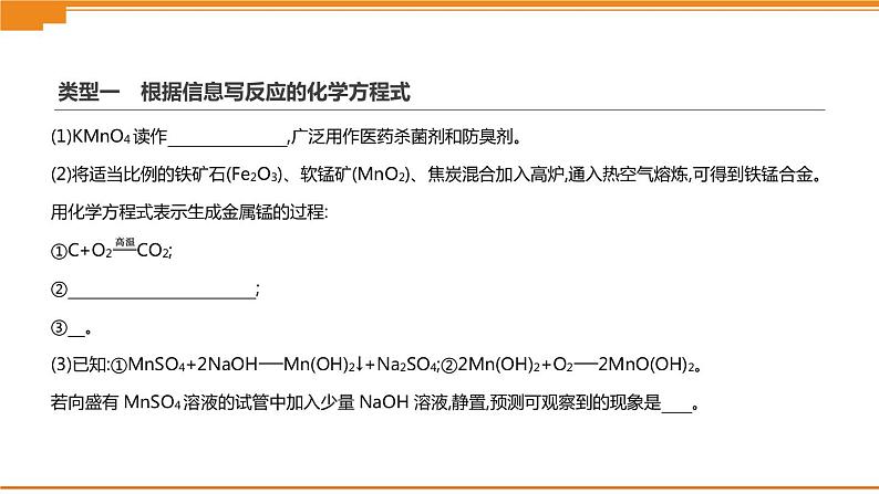 中考化学总复习课件  题型突破02 信息给予题  课件第6页