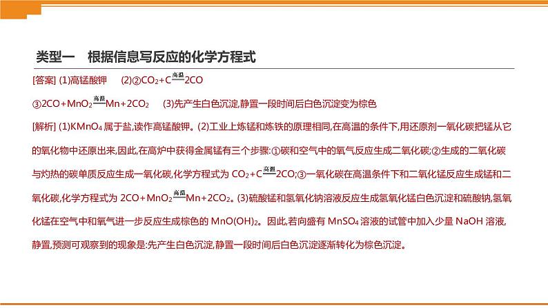 中考化学总复习课件  题型突破02 信息给予题  课件第7页