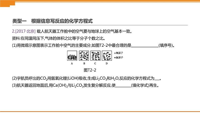 中考化学总复习课件  题型突破02 信息给予题  课件第8页