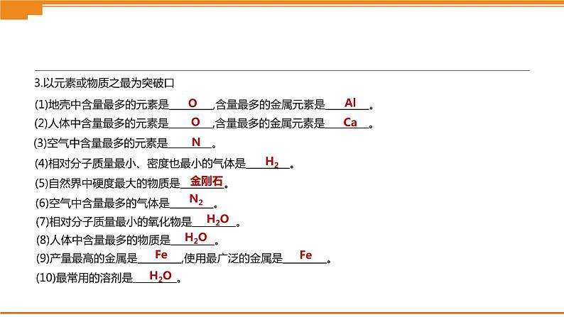 中考化学总复习课件  题型突破04 物质推断题  课件05