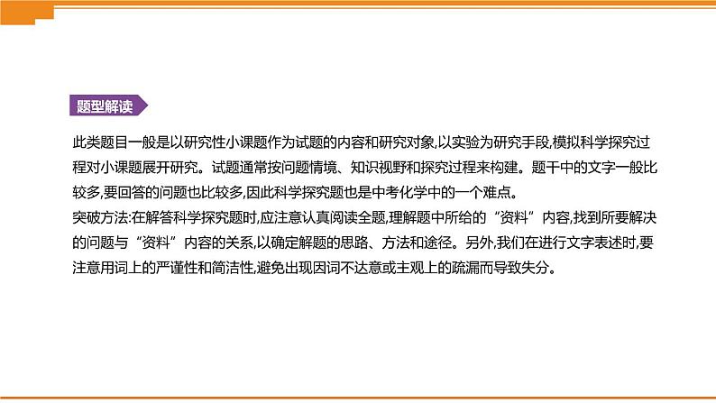 中考化学总复习课件  题型突破06 科学探究题  课件02