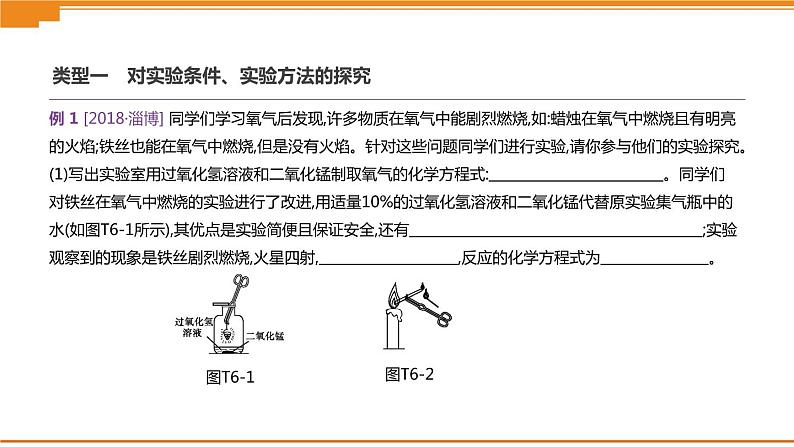 中考化学总复习课件  题型突破06 科学探究题  课件03