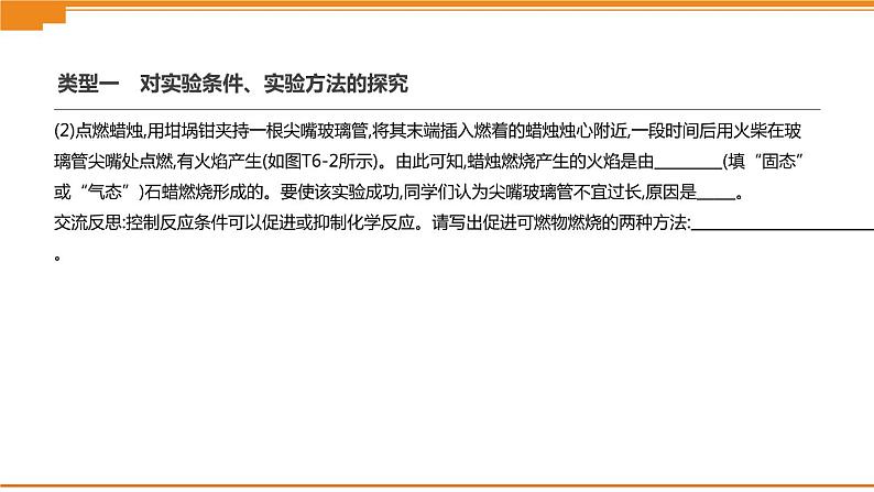 中考化学总复习课件  题型突破06 科学探究题  课件04