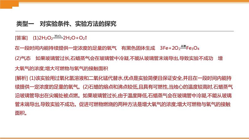 中考化学总复习课件  题型突破06 科学探究题  课件05