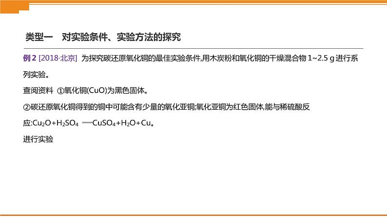 中考化学总复习课件  题型突破06 科学探究题  课件06