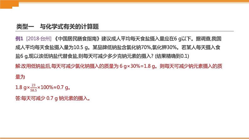 中考化学总复习课件  题型突破07 综合计算题  课件02