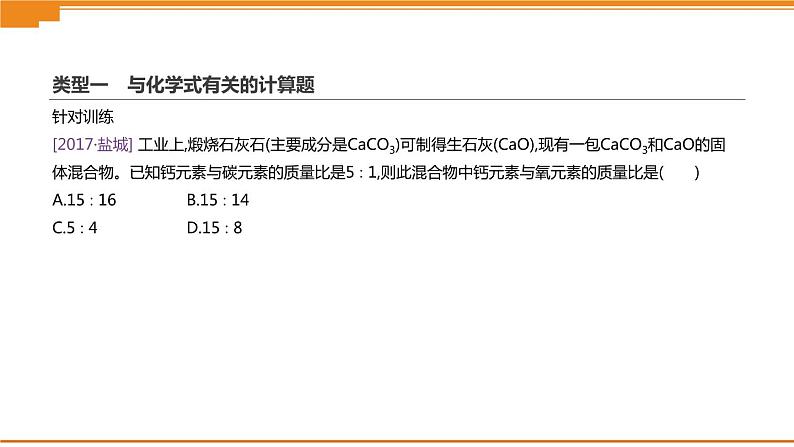 中考化学总复习课件  题型突破07 综合计算题  课件03