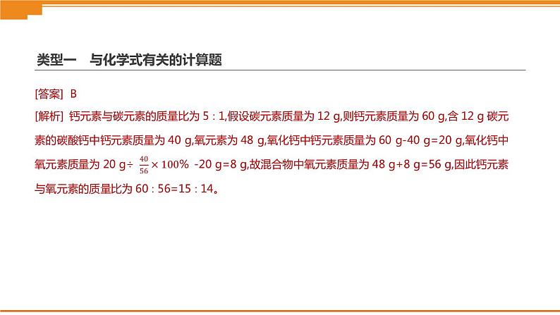 中考化学总复习课件  题型突破07 综合计算题  课件04