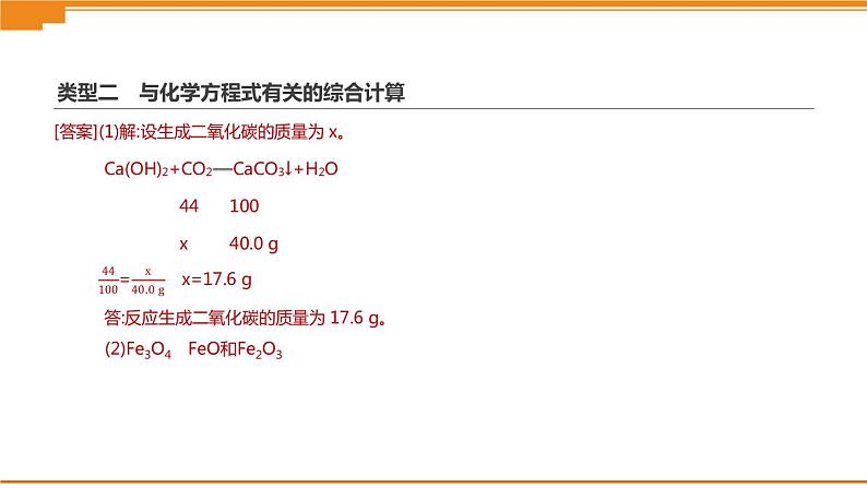 中考化学总复习课件  题型突破07 综合计算题  课件08