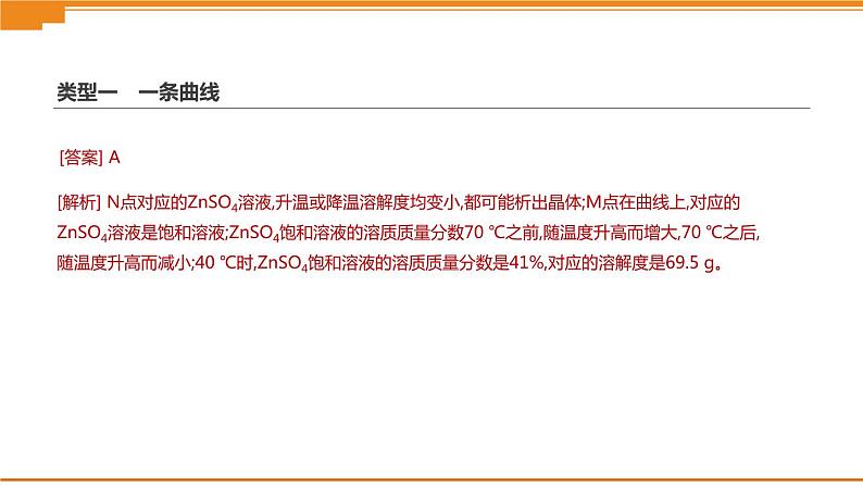 中考化学专项复习课件  专项01 溶解度曲线  课件03