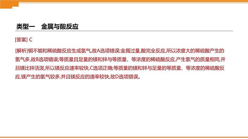 中考化学专项复习课件  专项02 金属与酸、盐反应的图像题  课件05