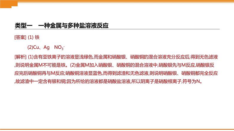 中考化学专项复习课件  专项03 金属与盐溶液反应后滤液滤渣成分的判断  课件06