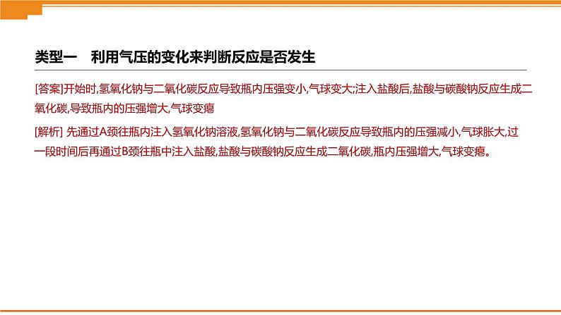 中考化学专项复习课件  专项04 探究氢氧化钠与二氧化碳   课件05