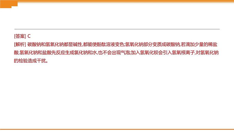 中考化学专项复习课件  专项06 氢氧化钠变质的探究  课件05