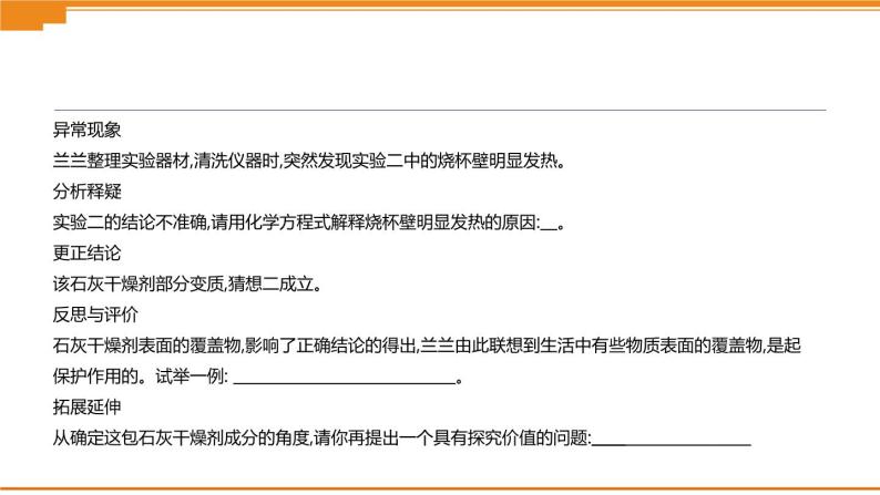 中考化学专项复习课件  专项07 生石灰、熟石灰变质的探究  课件07