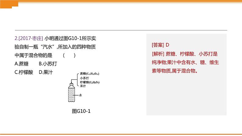 中考化学专项复习课件  专项10 物质的分类  课件03