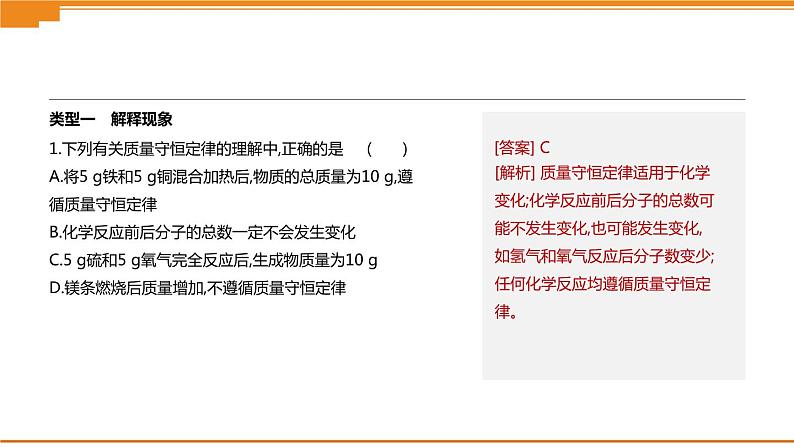 中考化学专项复习课件  专项11 质量守恒定律的运用  课件02