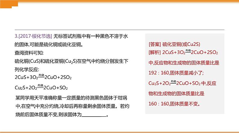 中考化学专项复习课件  专项11 质量守恒定律的运用  课件04