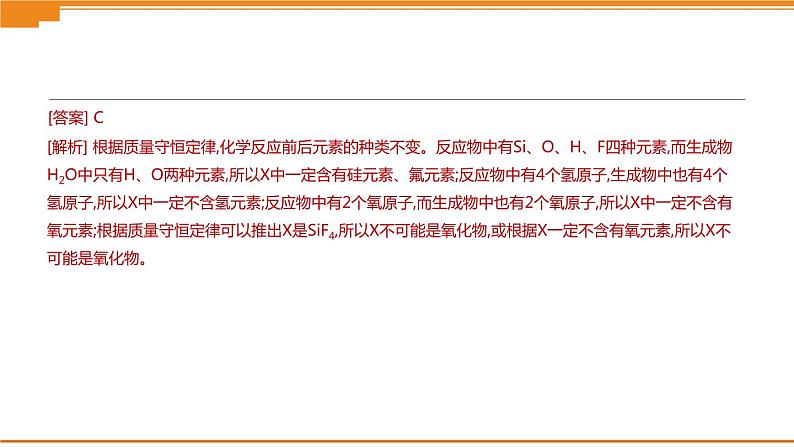 中考化学专项复习课件  专项11 质量守恒定律的运用  课件08