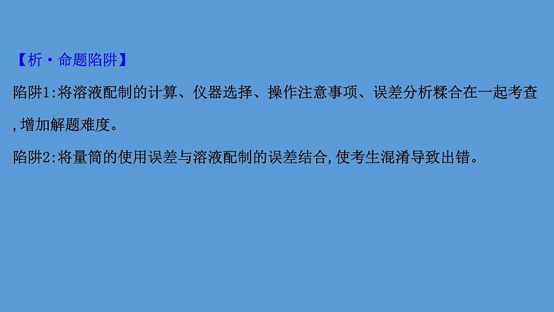 2021年中考化学一轮复习课件实验3　配制一定溶质质量分数的溶液(课件)05