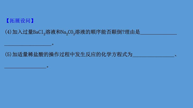 2021年中考化学一轮复习课件实验4　粗盐提纯(课件)05