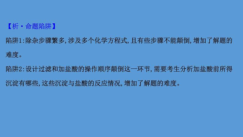 2021年中考化学一轮复习课件实验4　粗盐提纯(课件)06