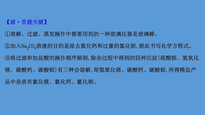 2021年中考化学一轮复习课件实验4　粗盐提纯(课件)07