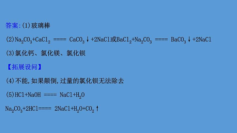 2021年中考化学一轮复习课件实验4　粗盐提纯(课件)08