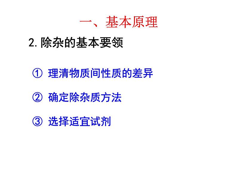 中考化学专题复习   物质的除杂专题复习第3页