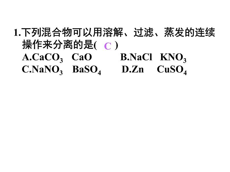 中考化学专题复习   物质的除杂专题复习第5页