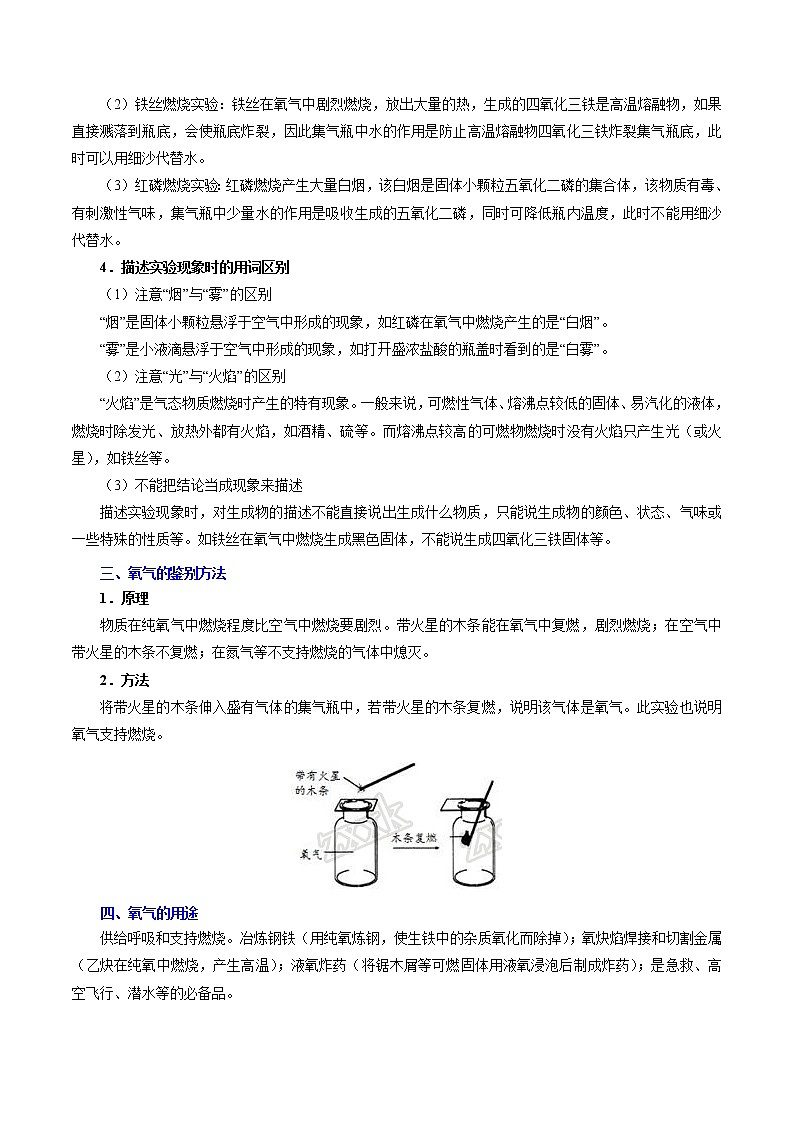 人教版中考化学考点专项复习  考点07 氧气的性质和用途 练习03
