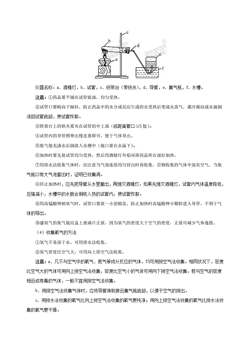 人教版中考化学考点专项复习  考点08 氧气的制取 练习02