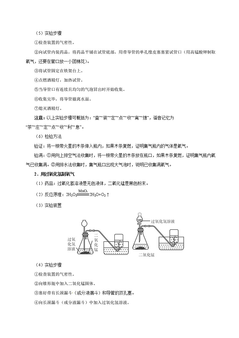 人教版中考化学考点专项复习  考点08 氧气的制取 练习03