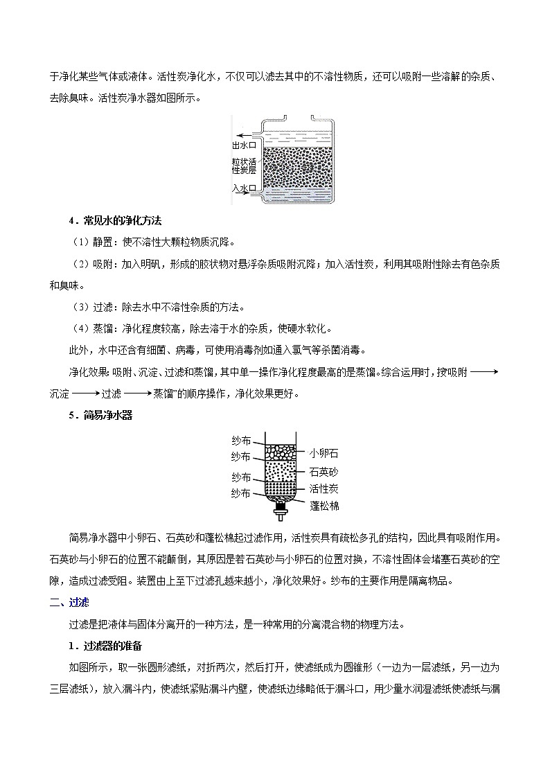 人教版中考化学考点专项复习  考点12 水的净化第2页