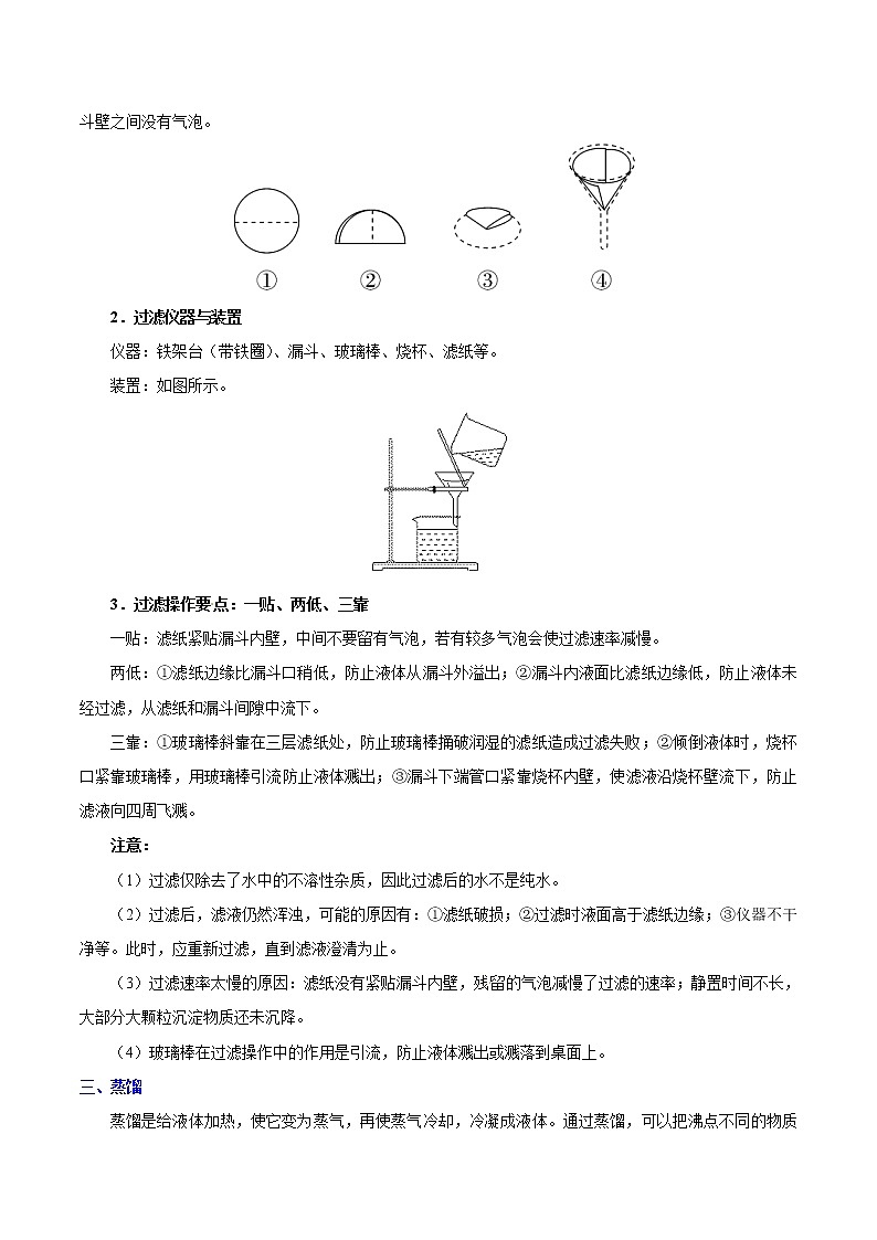 人教版中考化学考点专项复习  考点12 水的净化第3页